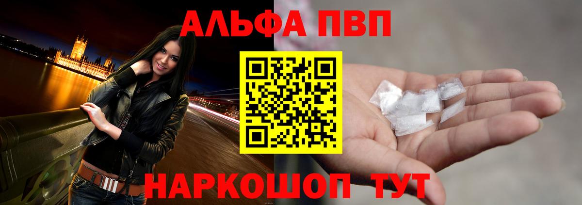 Альфа ПВП VHQ  Alpha-PVP VHQ  Альфа ПВП  Вход с VPN  Похвистнево 