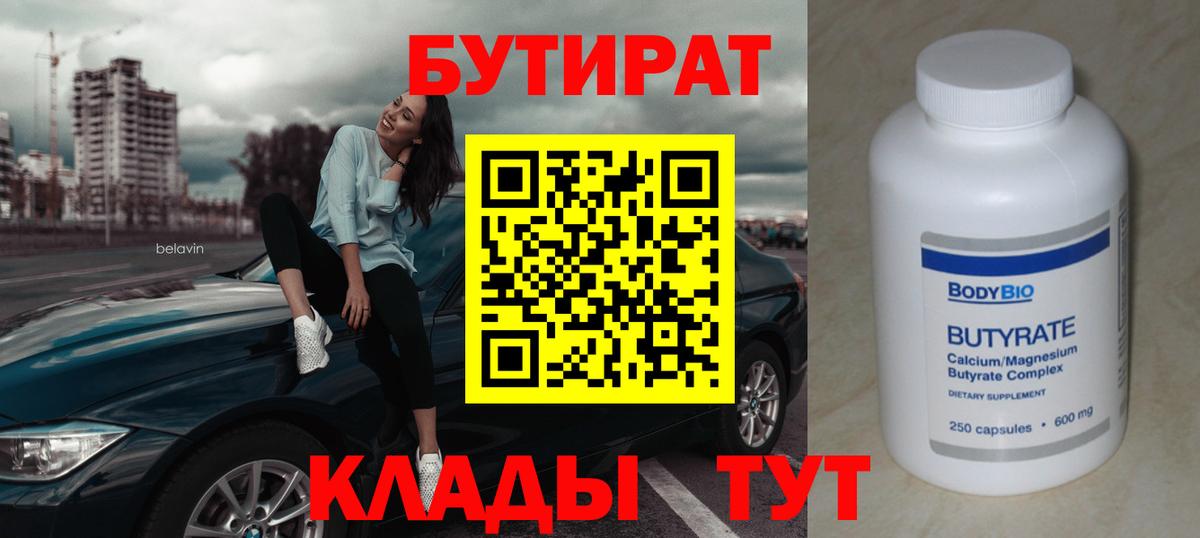 Похвистнево  Бутират бутик  Вход с VPN 