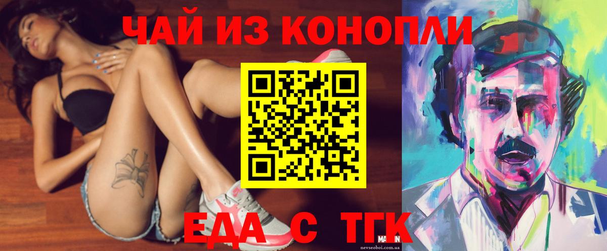 Еда ТГК марихуана  Вход с VPN  Похвистнево 