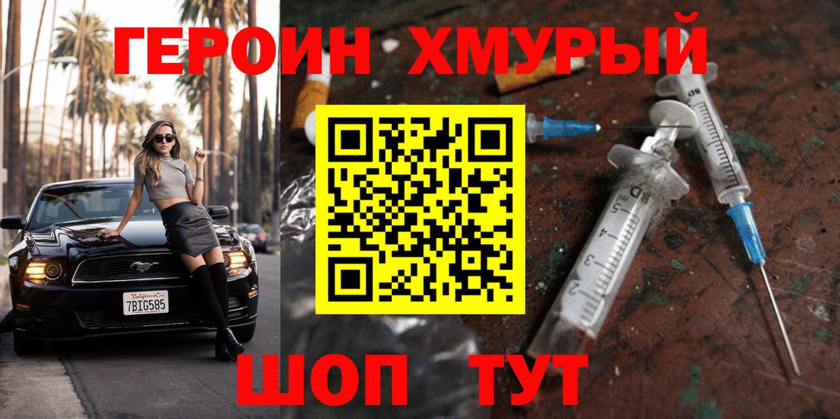 Героин Heroin Похвистнево